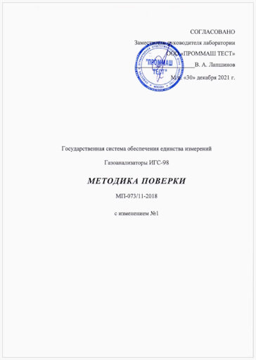 Методика поверки