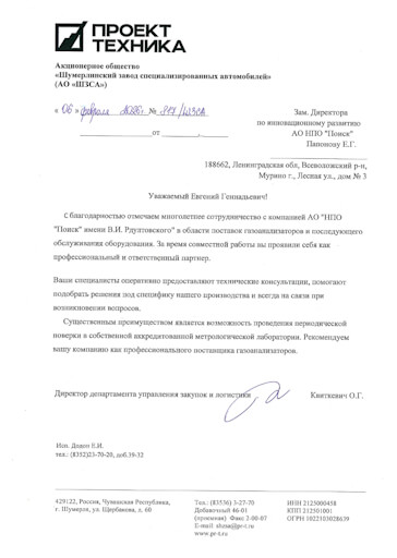 АО «Шумерлинский завод специализированных автомобилей»