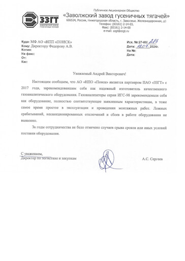 ПАО «Заволжский завод гусеничных тягачей»