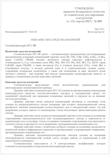 Описание типа СИ
