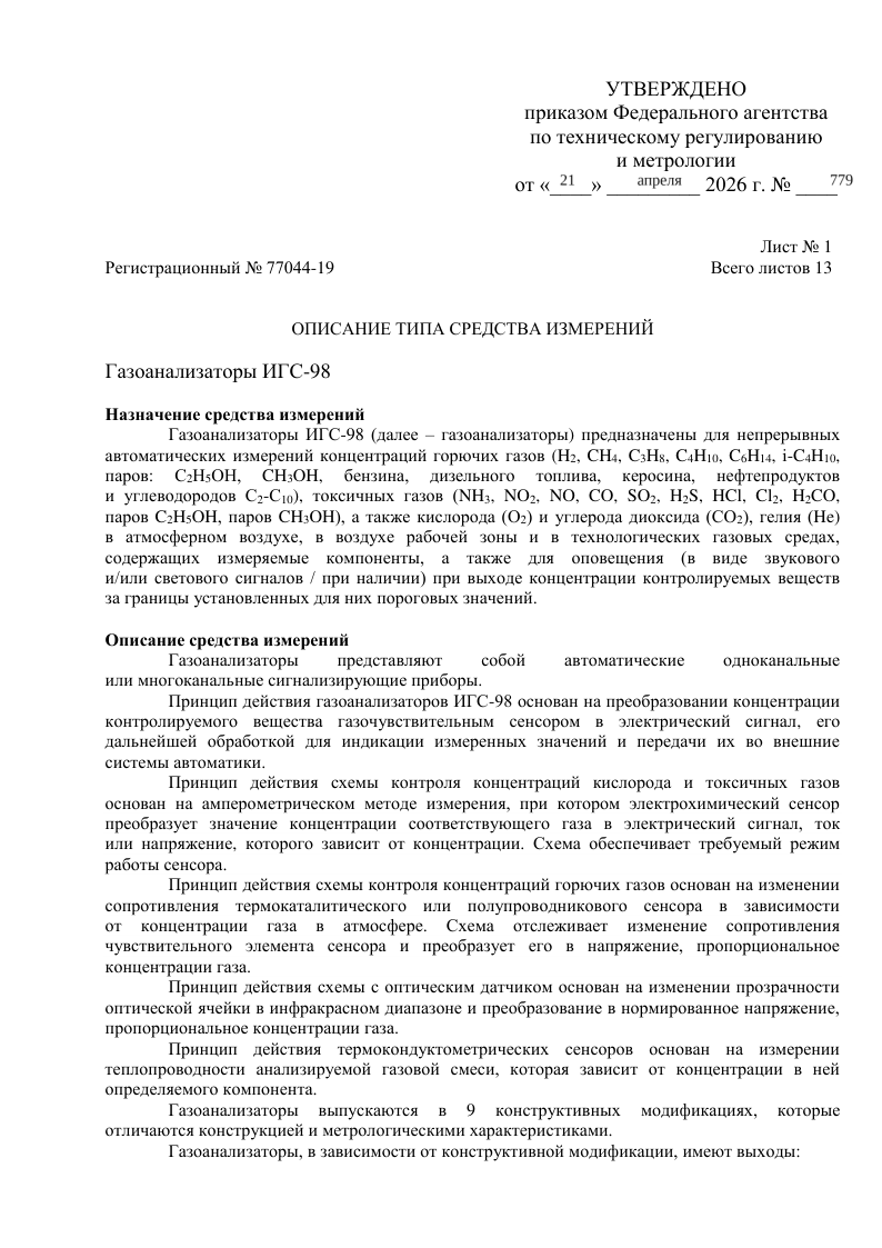 Описание типа СИ